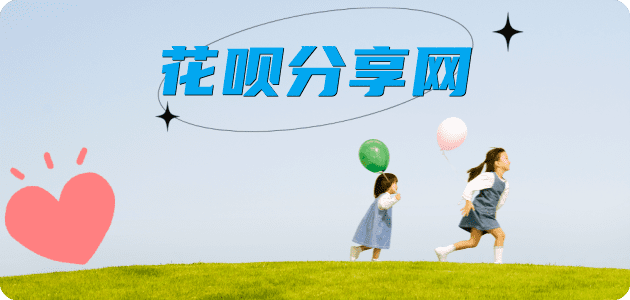 取现花呗套现信用卡接单平台☀️诚信信用卡24小时在线靠谱商家推荐